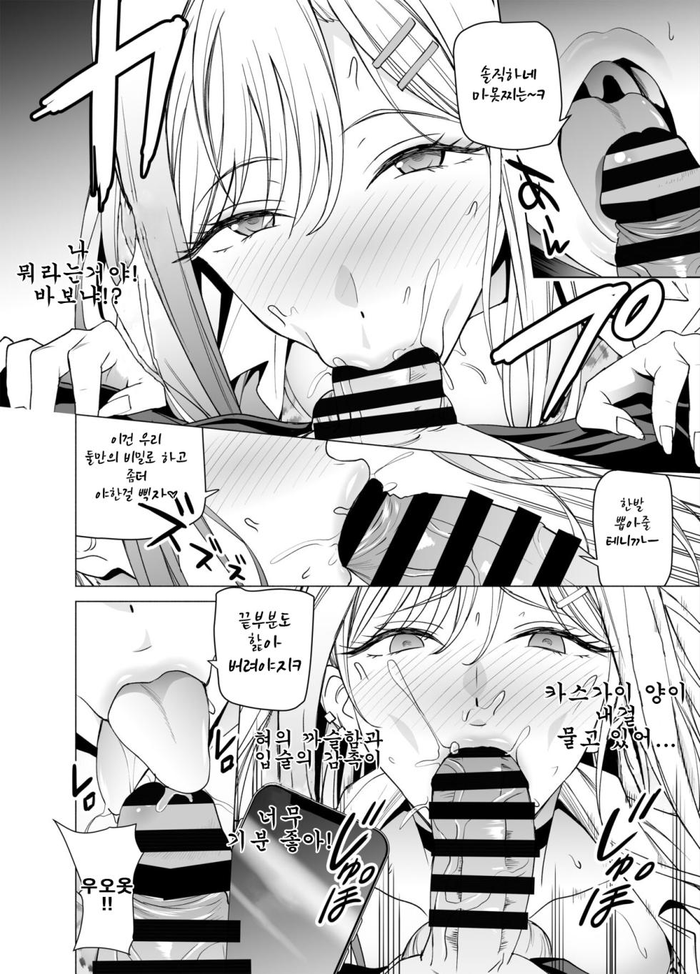 [EXTENDED PART (Endo Yoshiki)] Ero SNS no Iine no Tame ni Sematte Kuru Gal no Hanashi｜야한 SNS에서 좋아요를 위해 매달려오는 갸루의 이야기 [Korean] - Page 13