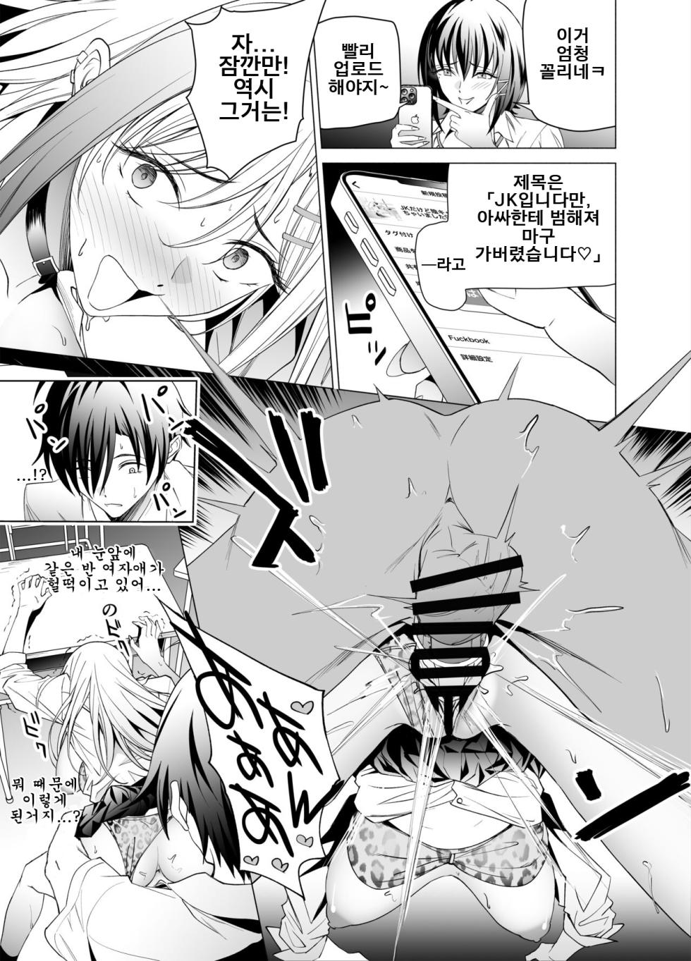 [EXTENDED PART (Endo Yoshiki)] Ero SNS no Iine no Tame ni Sematte Kuru Gal no Hanashi｜야한 SNS에서 좋아요를 위해 매달려오는 갸루의 이야기 [Korean] - Page 26