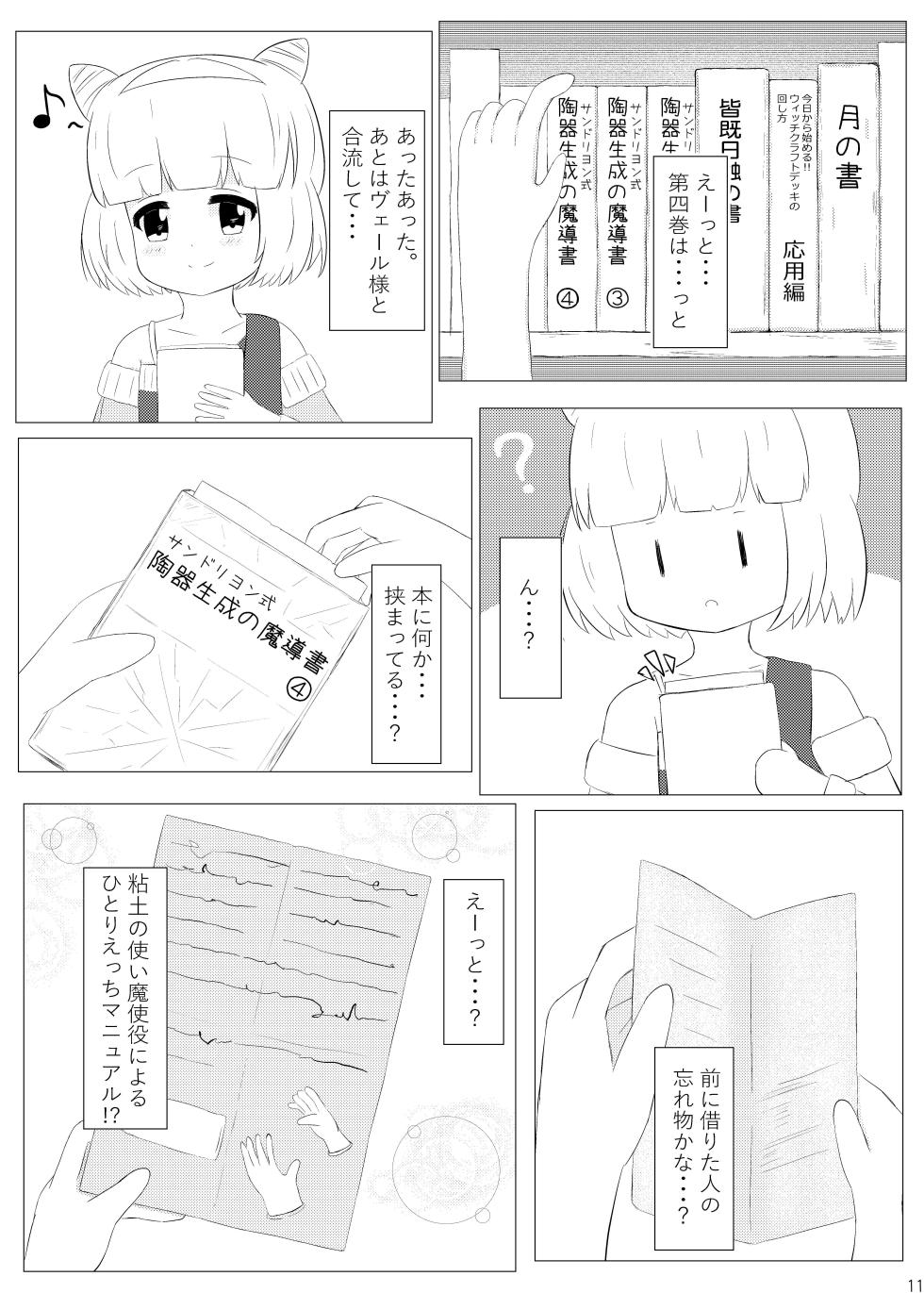 [Recette de Felua (Senoue Sato)] Magicalize Creation! (Yu-Gi-Oh! OCG) [Digital] - Page 10