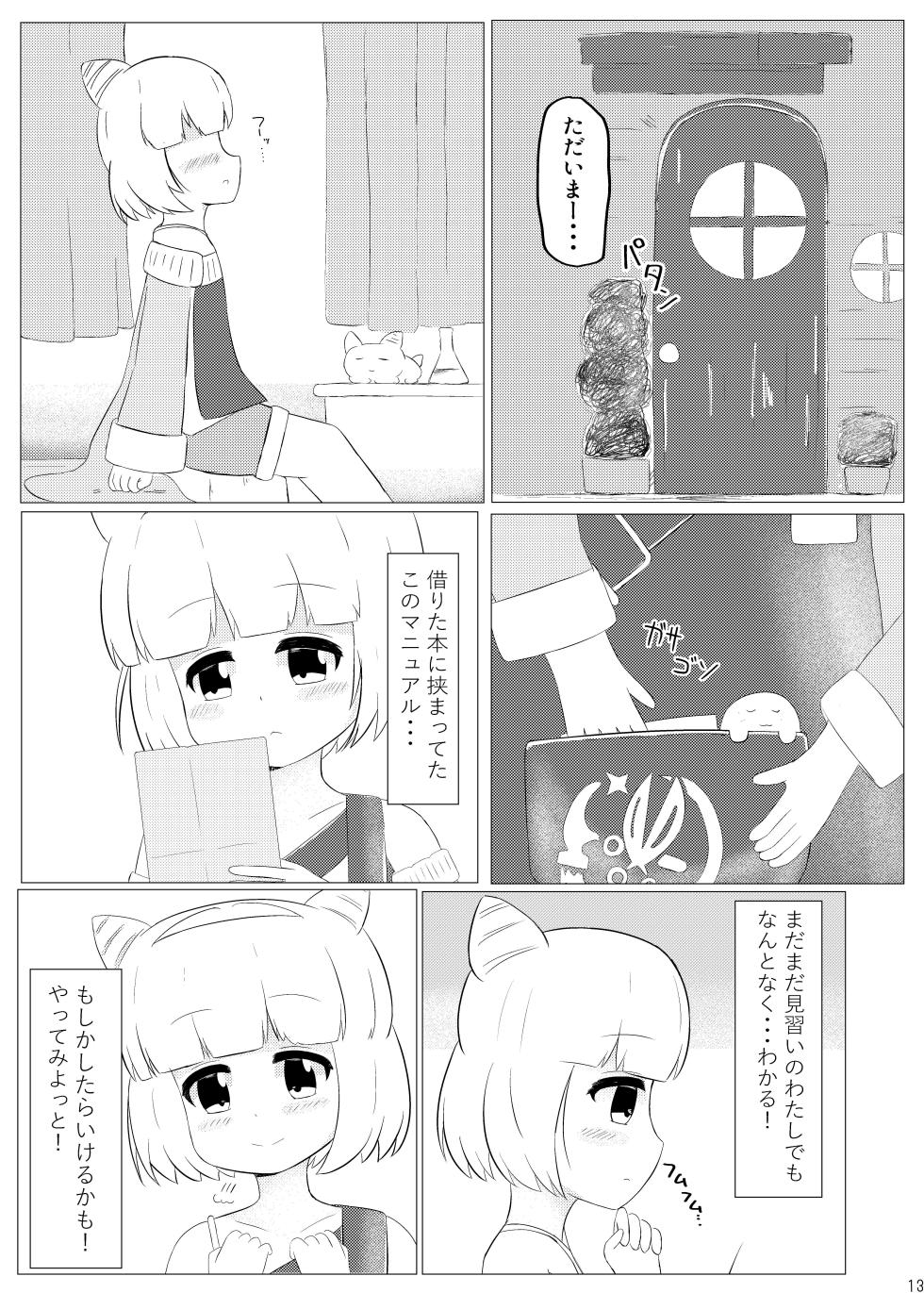 [Recette de Felua (Senoue Sato)] Magicalize Creation! (Yu-Gi-Oh! OCG) [Digital] - Page 12
