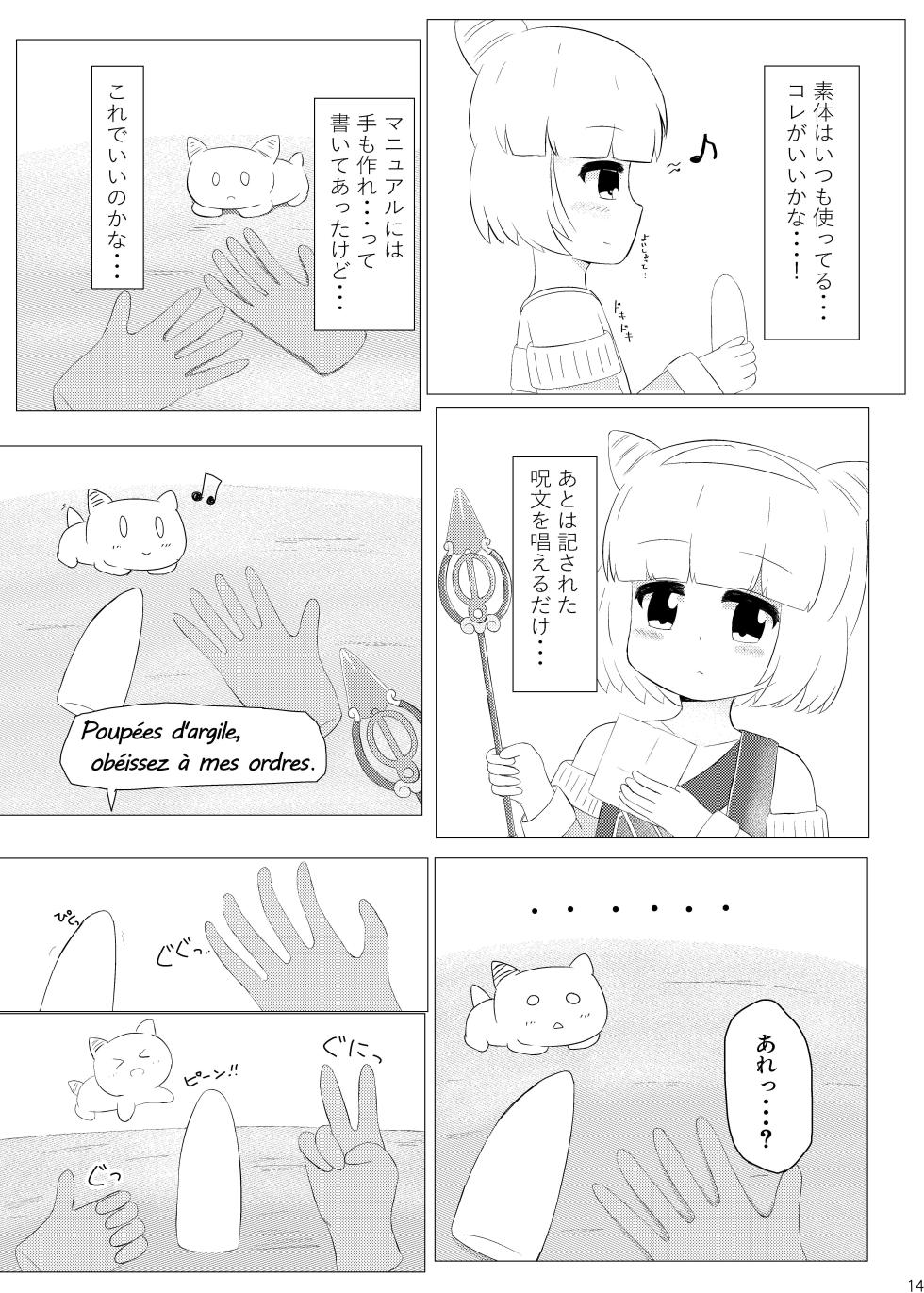 [Recette de Felua (Senoue Sato)] Magicalize Creation! (Yu-Gi-Oh! OCG) [Digital] - Page 13