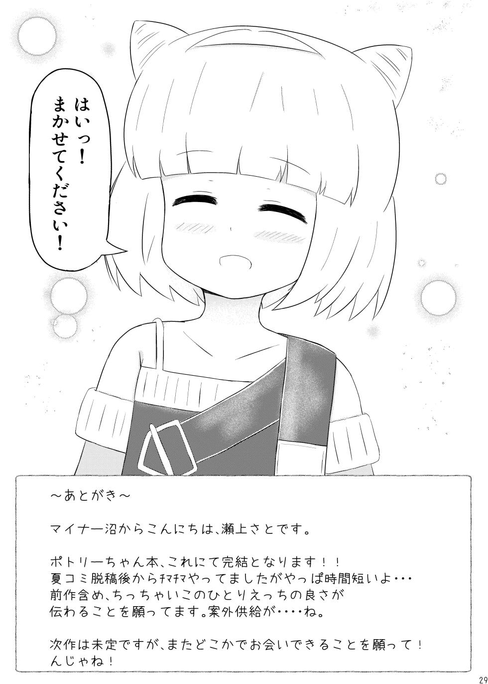 [Recette de Felua (Senoue Sato)] Magicalize Creation! (Yu-Gi-Oh! OCG) [Digital] - Page 28