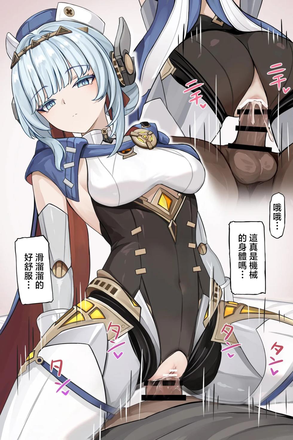 [se34tai] 強制搾精モードでしぼられる (原神) - Page 2