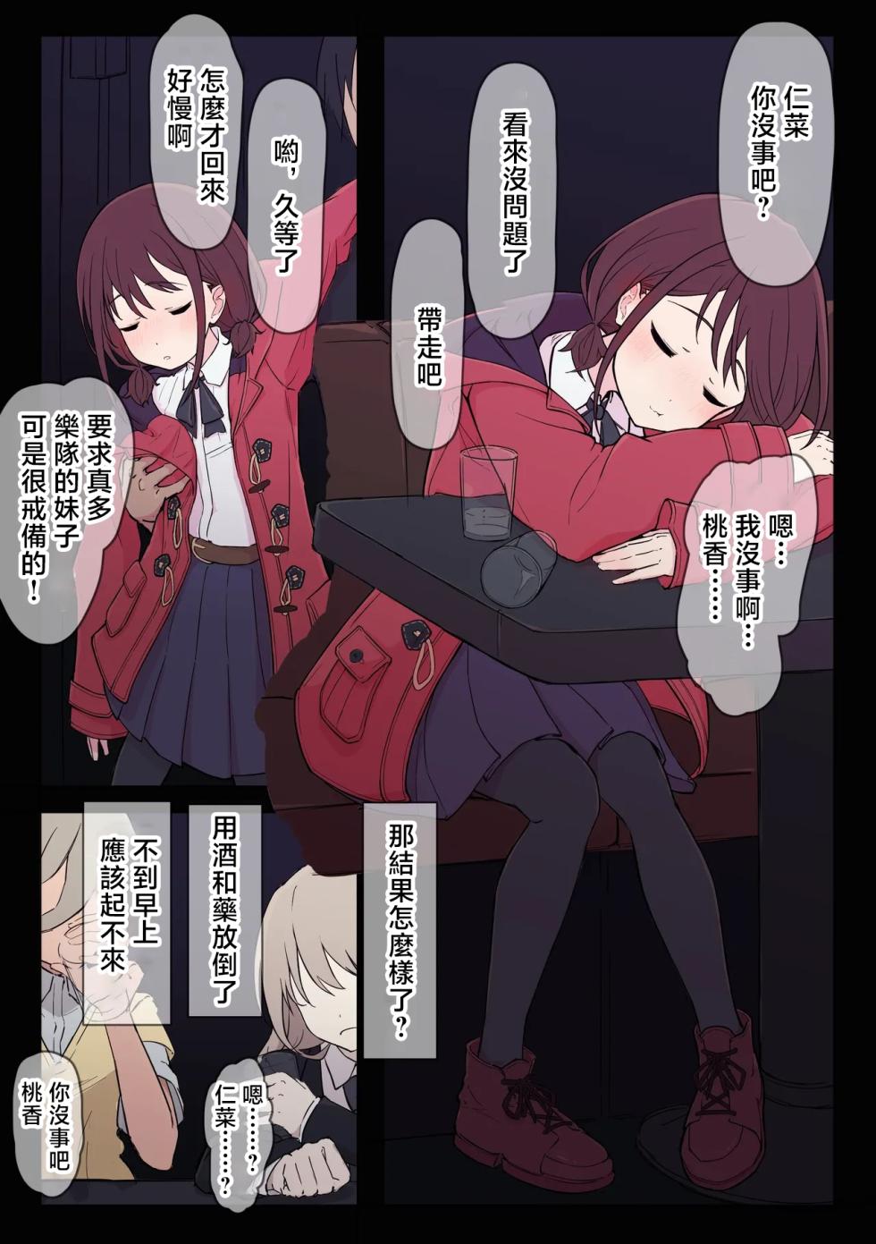 [koko] 仁菜 (ガールズバンドクライ) - Page 1