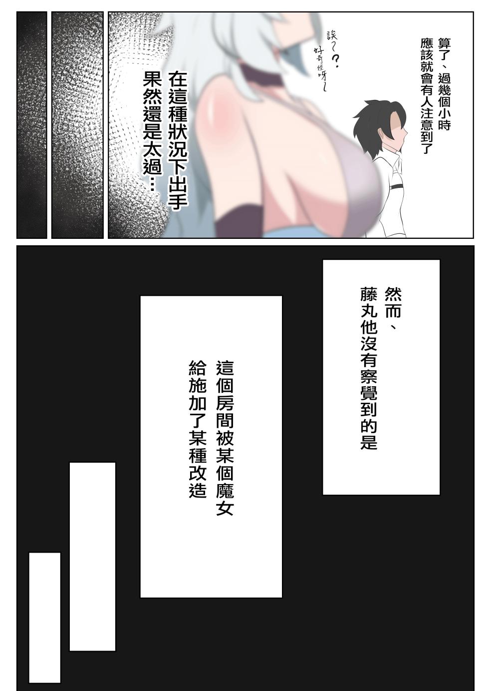 [Koori Naoshi (Kokutou Hyouka)] Artemis NTR (Fate/Grand Order) [Chinese] [Digital] - Page 4