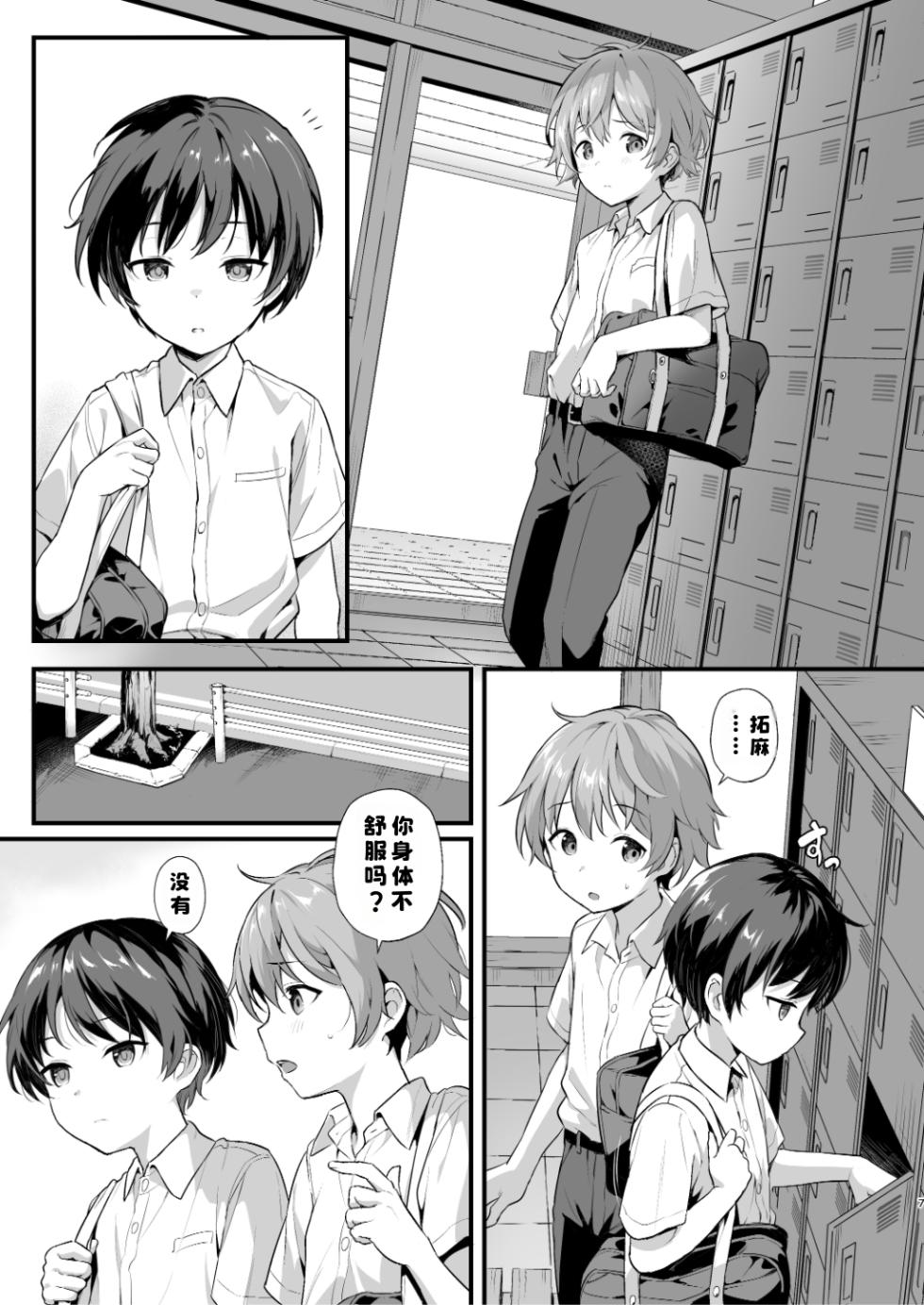 [Commamion, Pfactory (Various)] Shota Sextet 4 - Page 7