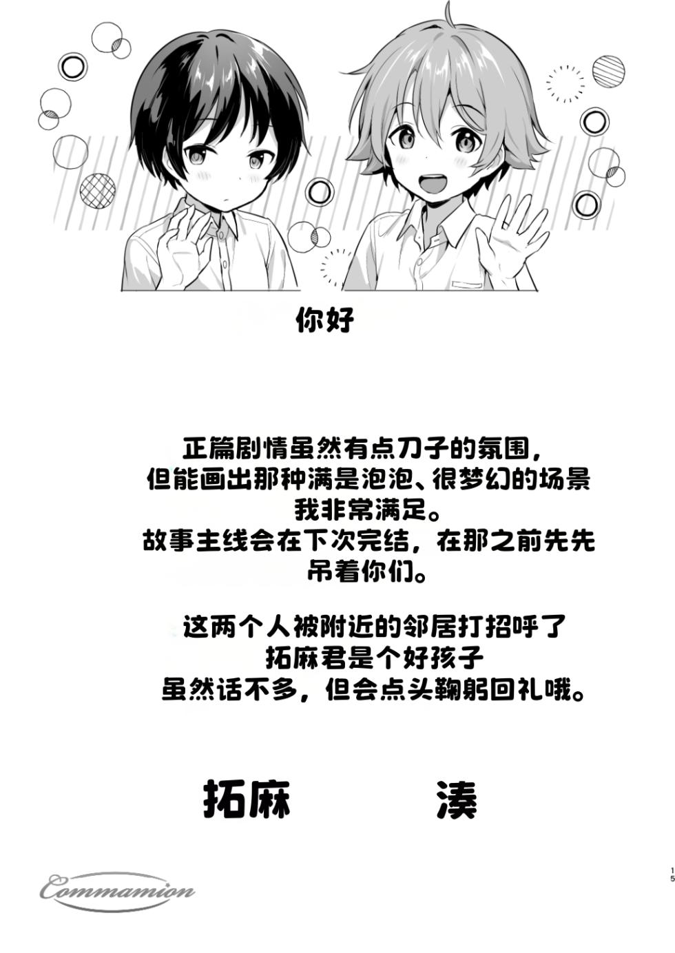 [Commamion, Pfactory (Various)] Shota Sextet 4 - Page 15