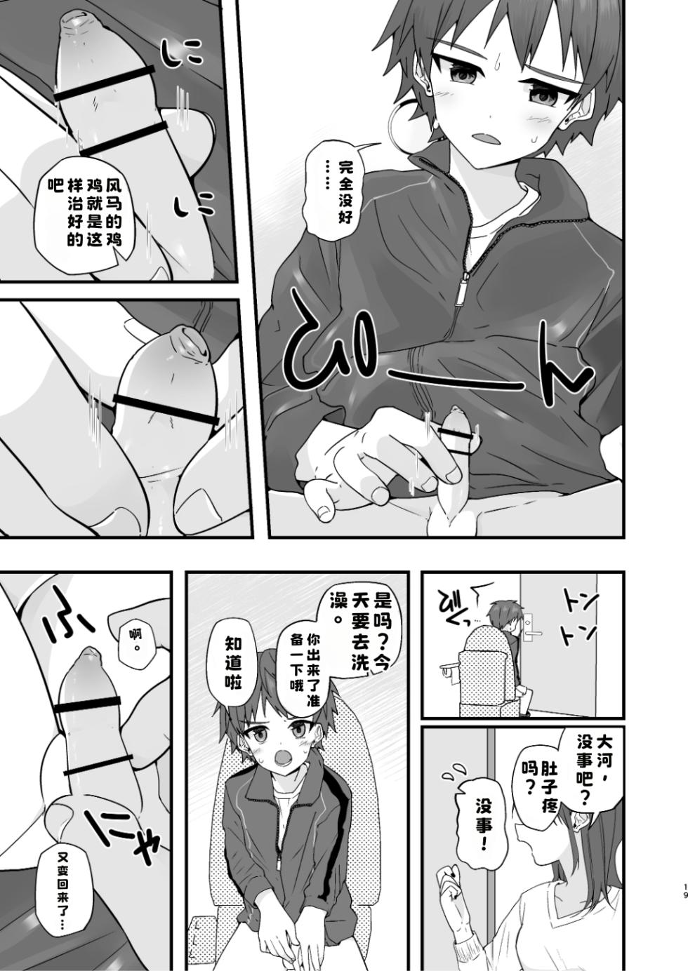 [Commamion, Pfactory (Various)] Shota Sextet 4 - Page 19