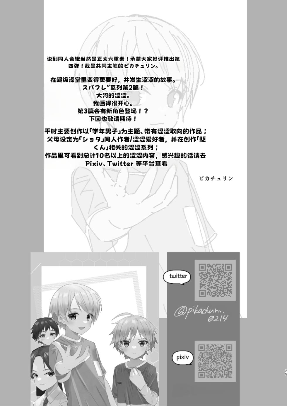 [Commamion, Pfactory (Various)] Shota Sextet 4 - Page 25