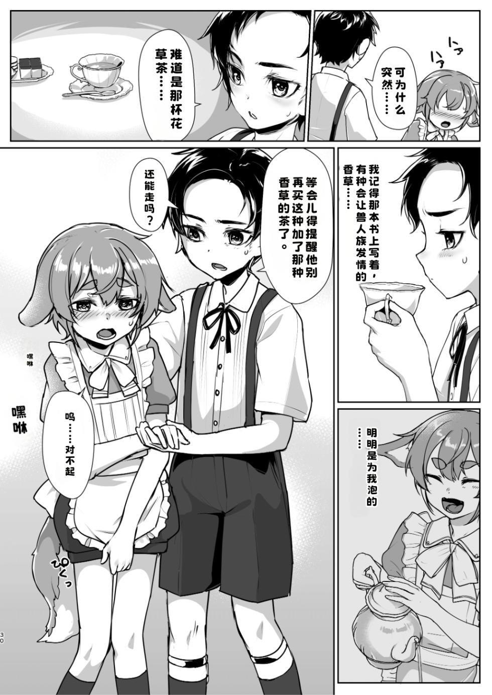 [Commamion, Pfactory (Various)] Shota Sextet 4 - Page 30