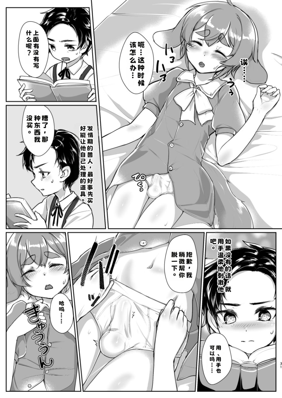 [Commamion, Pfactory (Various)] Shota Sextet 4 - Page 31