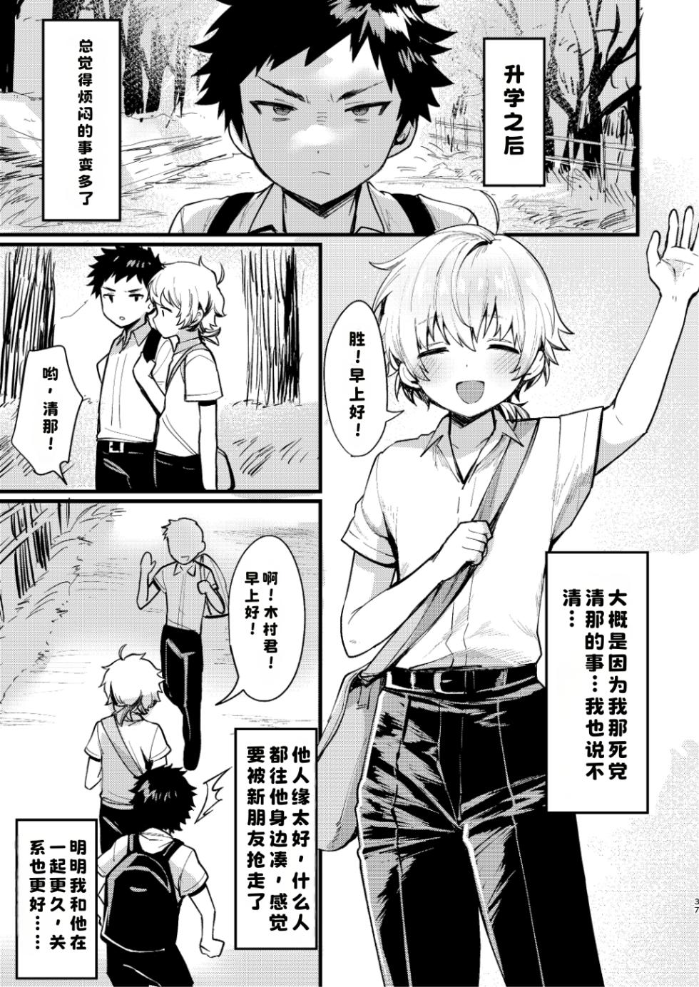 [Commamion, Pfactory (Various)] Shota Sextet 4 - Page 37