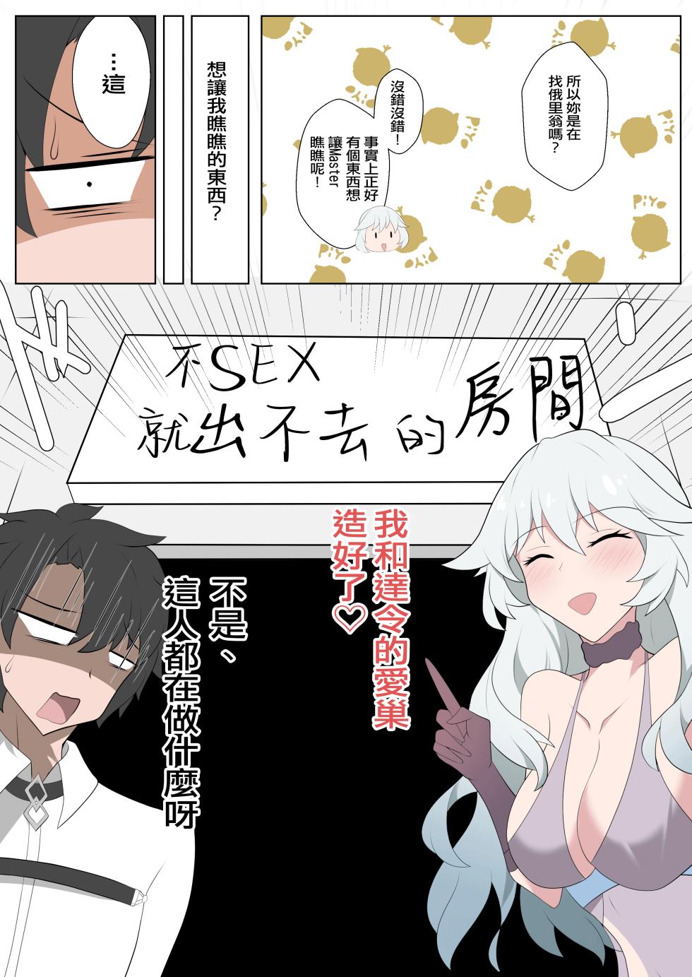 [Koori Naoshi (Kokutou Hyouka)] Artemis NTR (Fate/Grand Order) [Chinese] [Digital] - Page 2