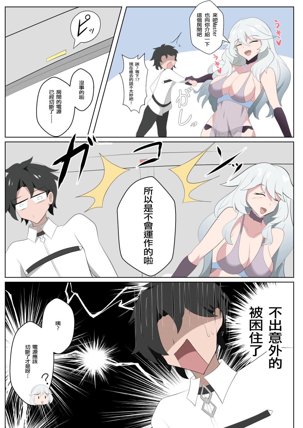 [Koori Naoshi (Kokutou Hyouka)] Artemis NTR (Fate/Grand Order) [Chinese] [Digital] - Page 3