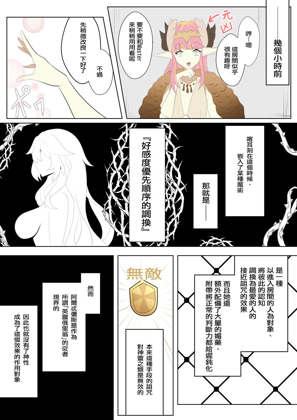 [Koori Naoshi (Kokutou Hyouka)] Artemis NTR (Fate/Grand Order) [Chinese] [Digital] - Page 5