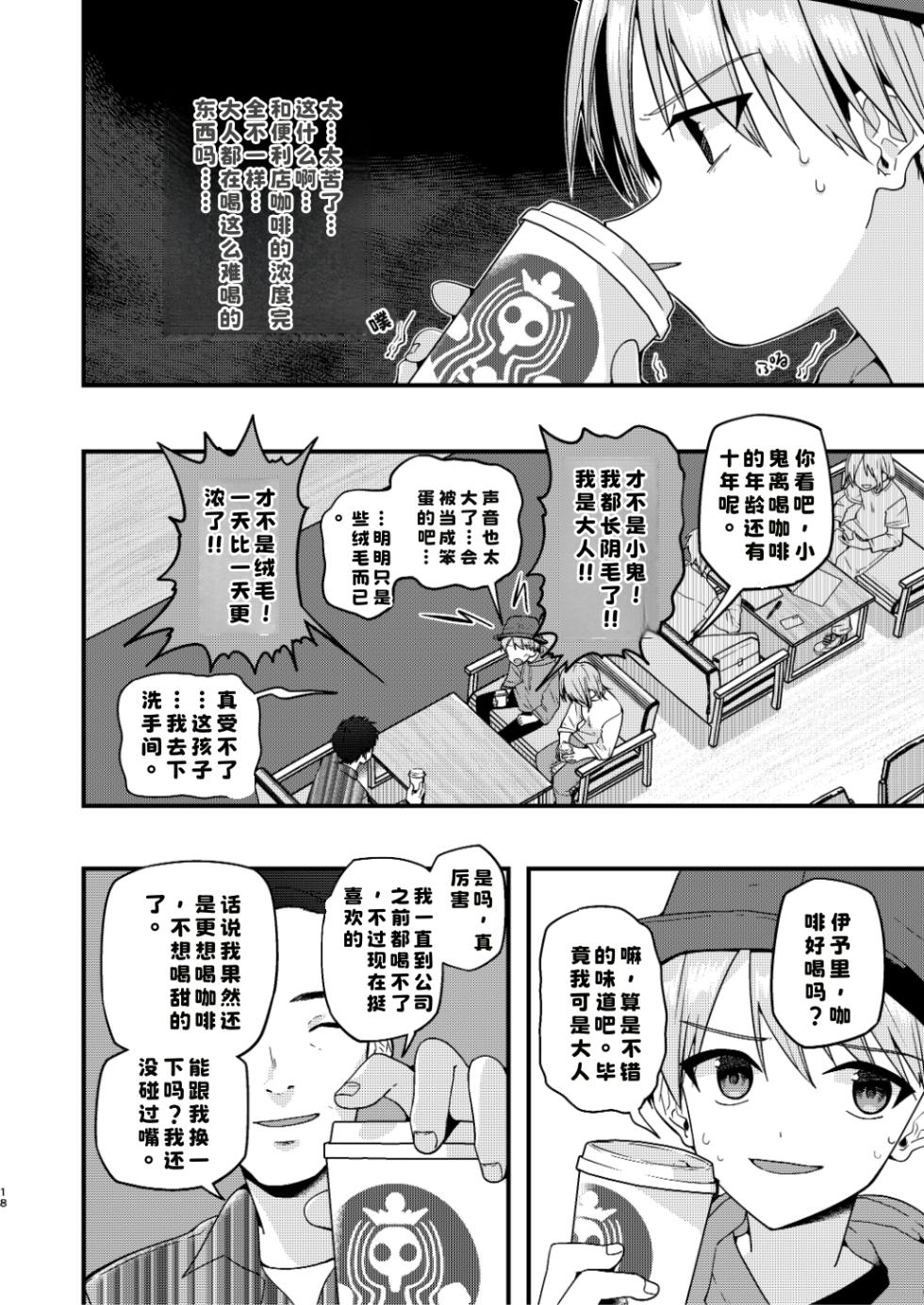 [Commamion, Pfactory (Various)] Shota Sextet 5 - Page 16