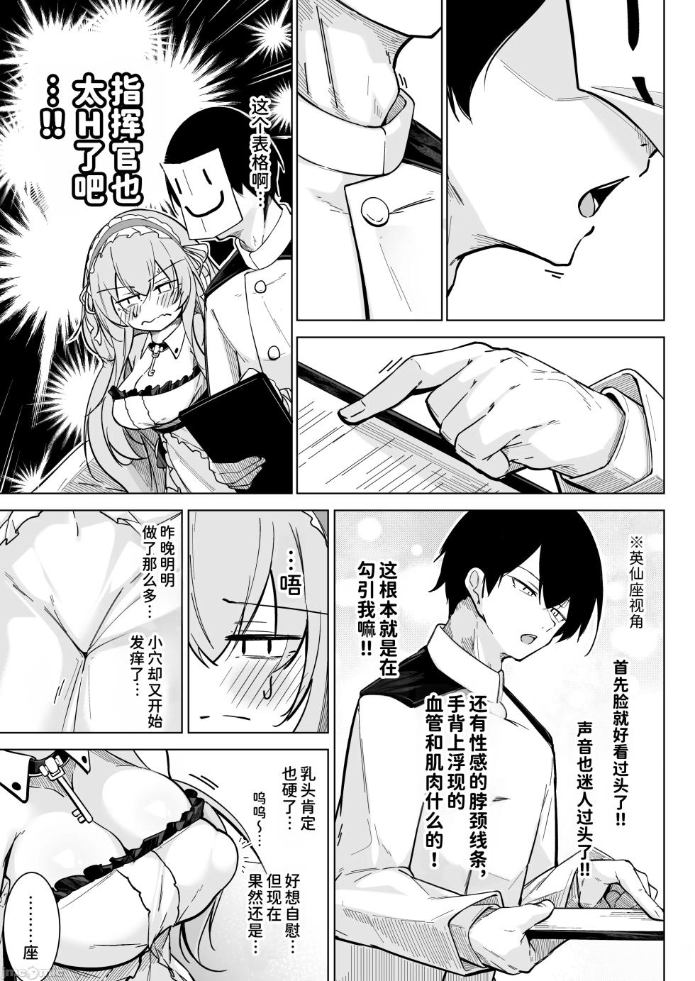 [Gakuen Ketsumeichou (Oriue Wato)] Hayayoki no tori wa nani o suru? (Azur Lane)[chinese] - Page 6