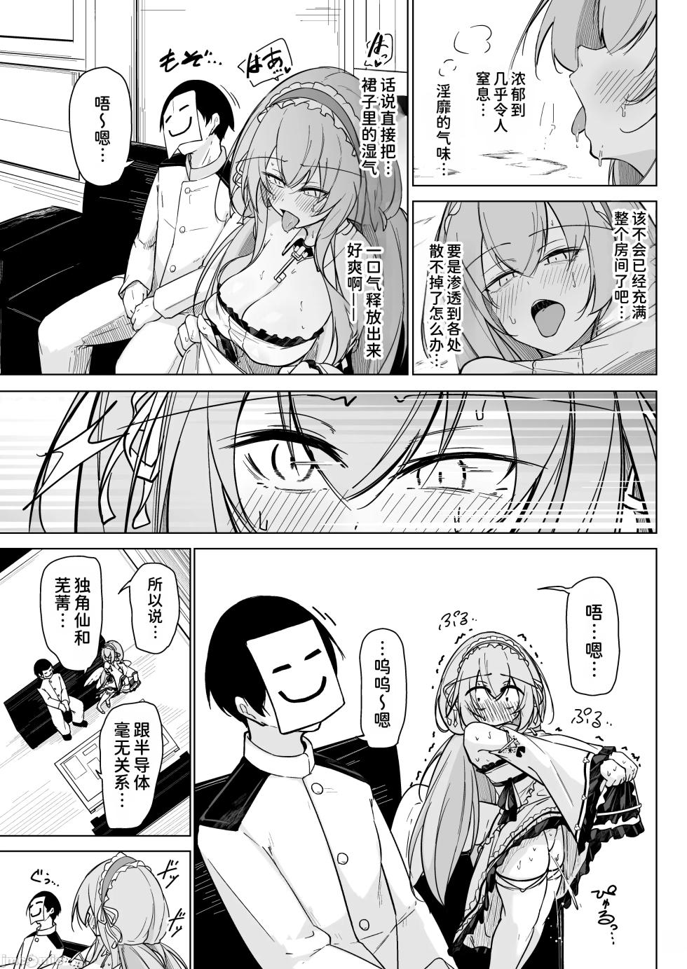 [Gakuen Ketsumeichou (Oriue Wato)] Hayayoki no tori wa nani o suru? (Azur Lane)[chinese] - Page 20
