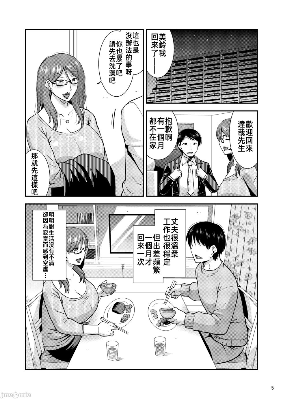 [gos to vi (Utamaro)] Naburare Tsuma [Chinese] - Page 6