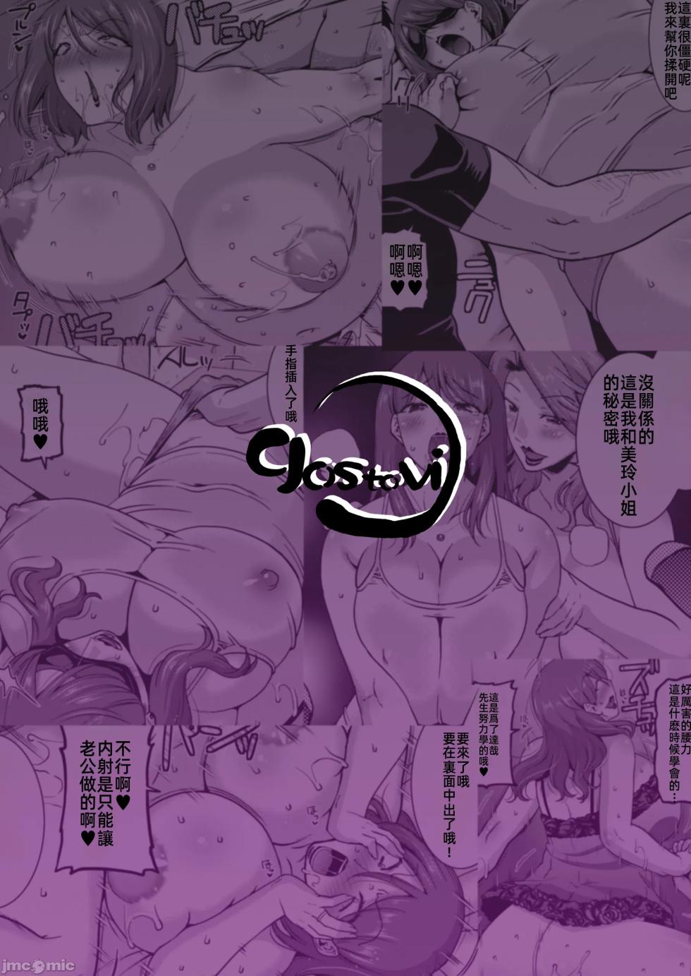 [gos to vi (Utamaro)] Naburare Tsuma [Chinese] - Page 28