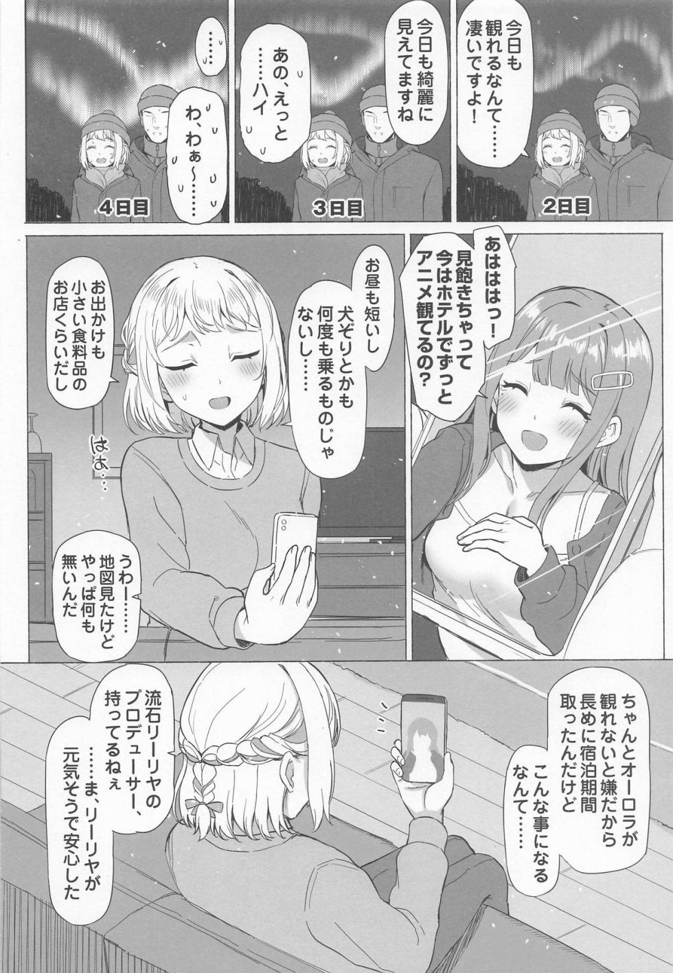 (C107) [Inst (Interstellar)] Hodokeru (Gakuen iDOLM@STER) - Page 3