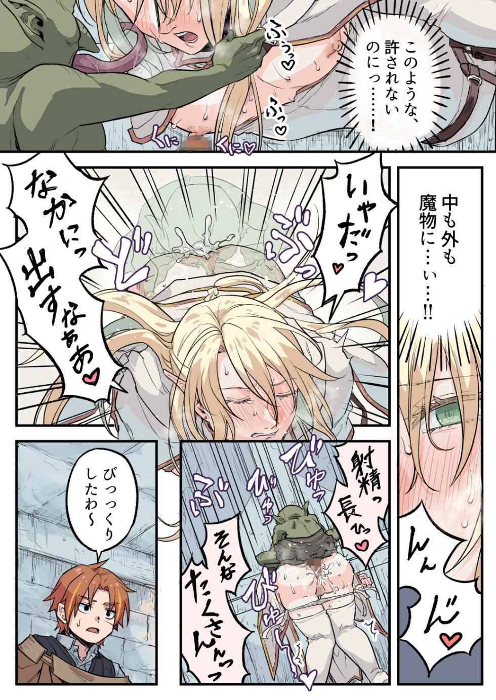 [SHIROYA] トラップエルフ2 - Page 13