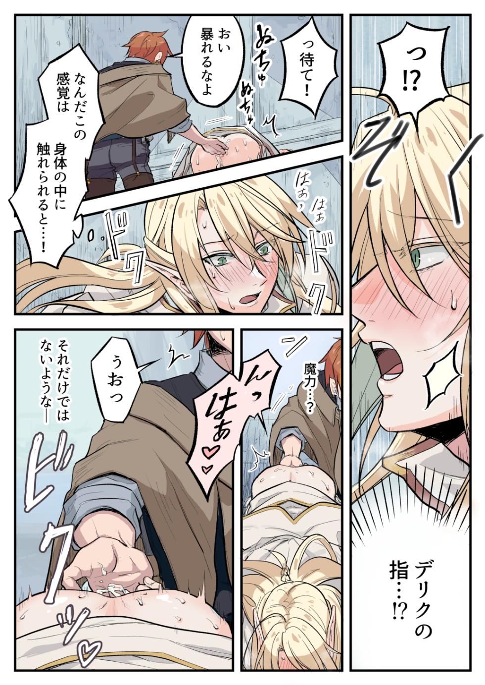 [SHIROYA] トラップエルフ2 - Page 16
