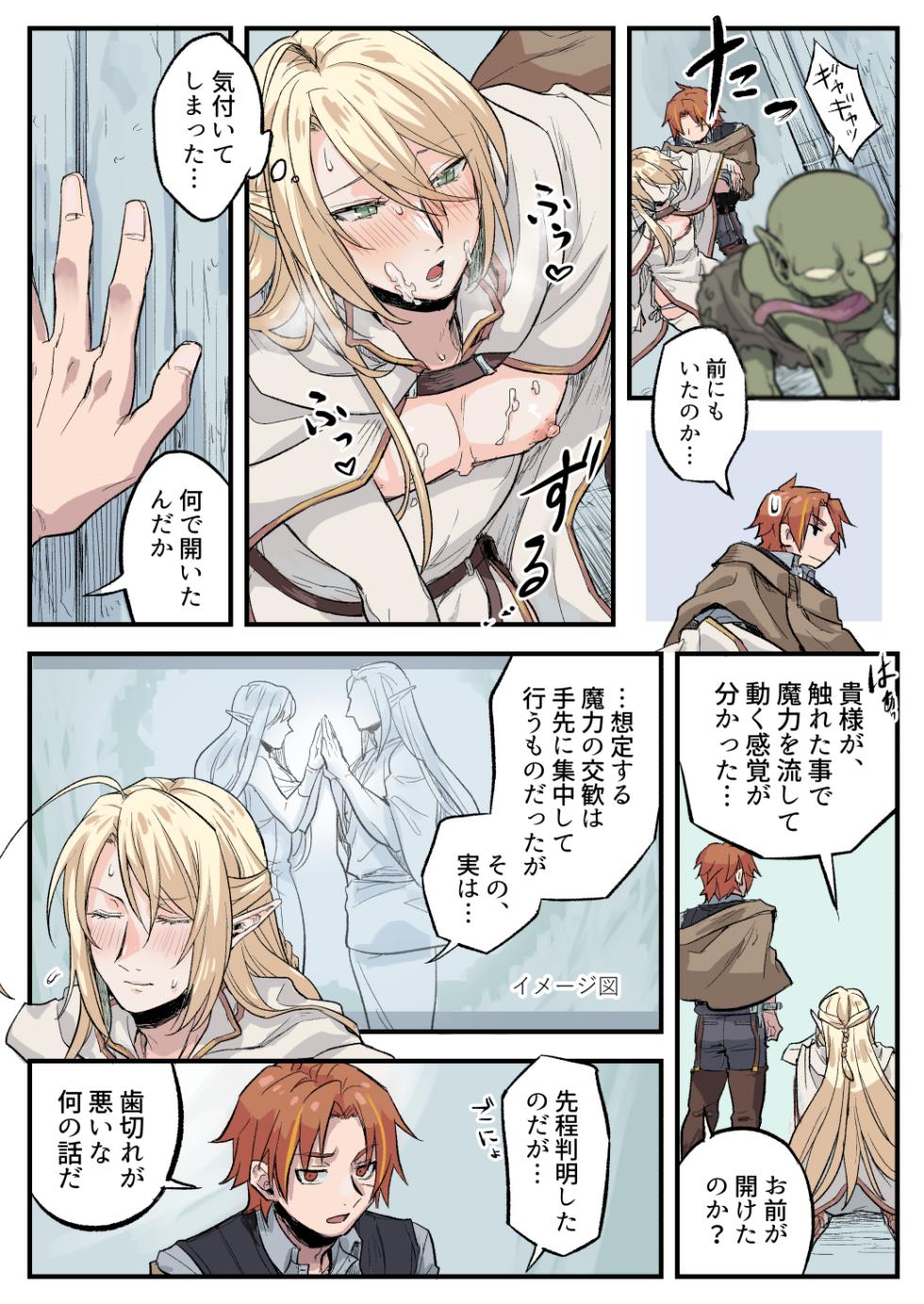 [SHIROYA] トラップエルフ2 - Page 18