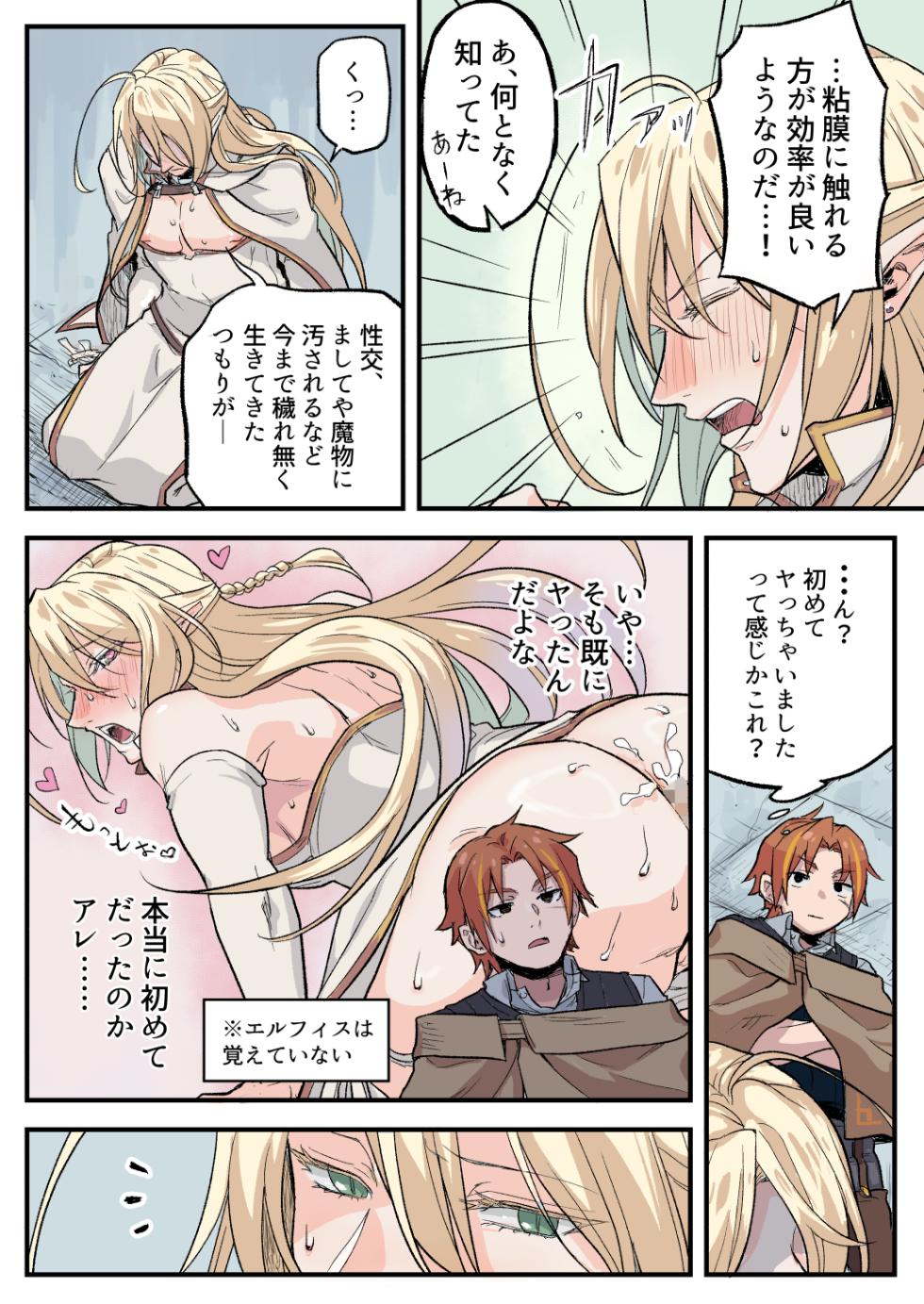 [SHIROYA] トラップエルフ2 - Page 19