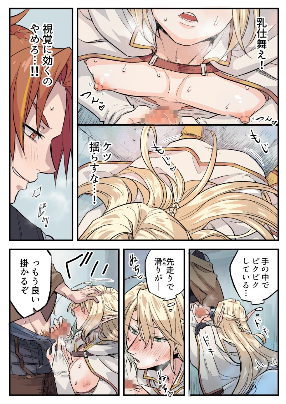 [SHIROYA] トラップエルフ2 - Page 23