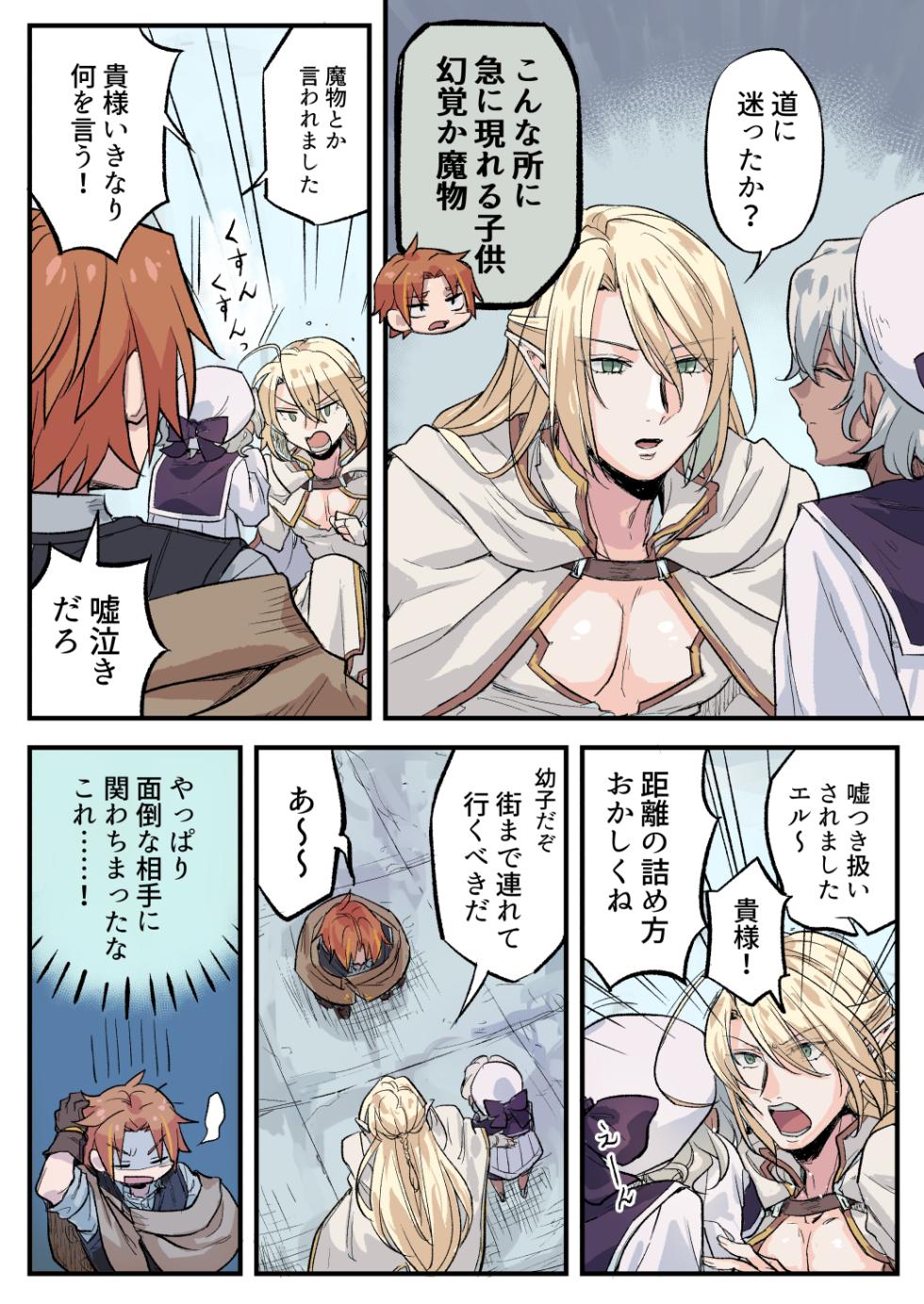 [SHIROYA] トラップエルフ2 - Page 29