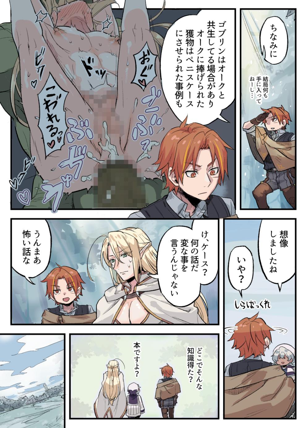 [SHIROYA] トラップエルフ2 - Page 30