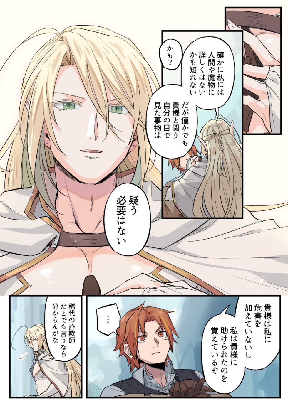 [SHIROYA] トラップエルフ2 - Page 34