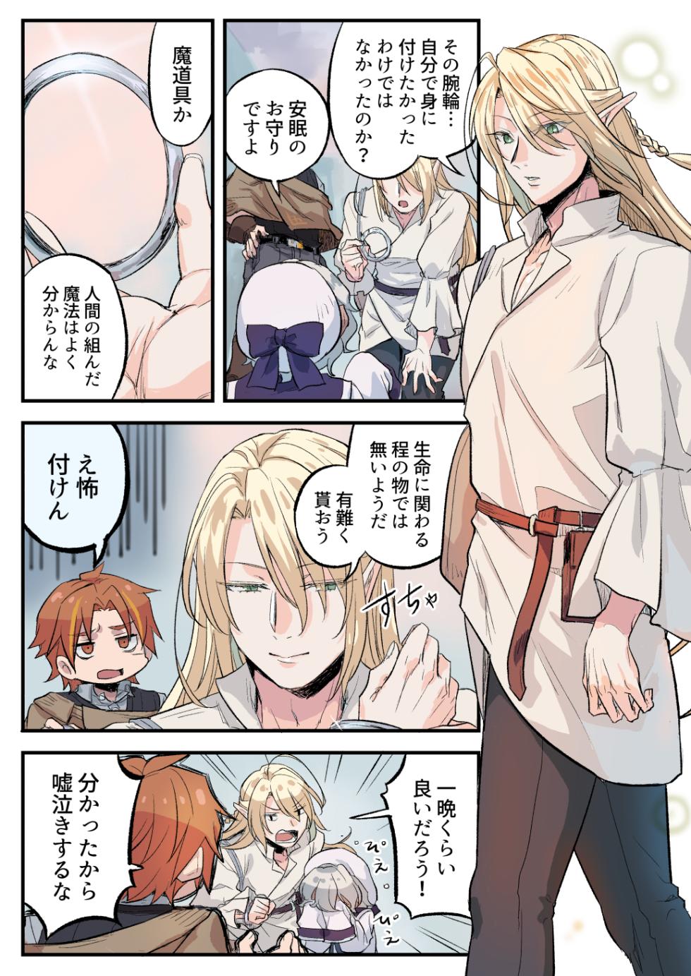 [SHIROYA] トラップエルフ2 - Page 38