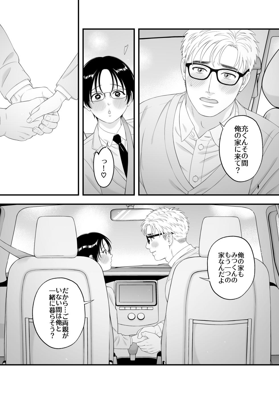 [ichigoichie] 性少年は溺愛♡新婚えっちで愛される [性少年は恋をする] - Page 17