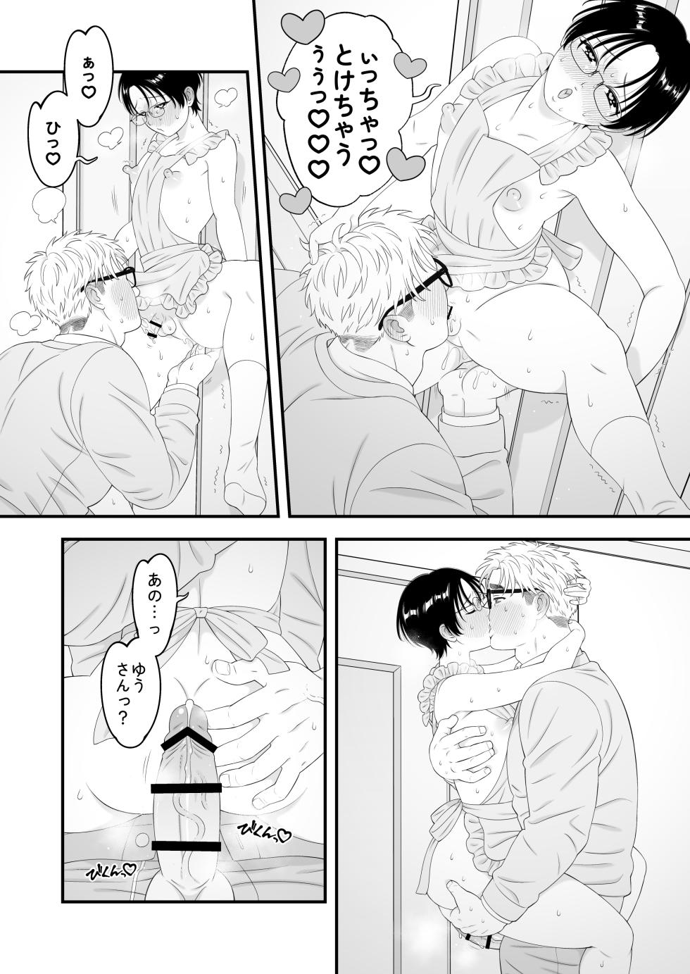[ichigoichie] 性少年は溺愛♡新婚えっちで愛される [性少年は恋をする] - Page 27