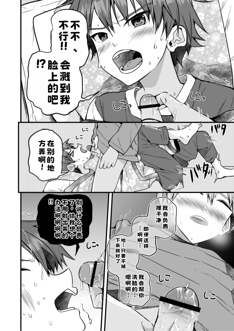 [Commamion, Pfactory (Various)] Shota Sextet 6 - Page 22