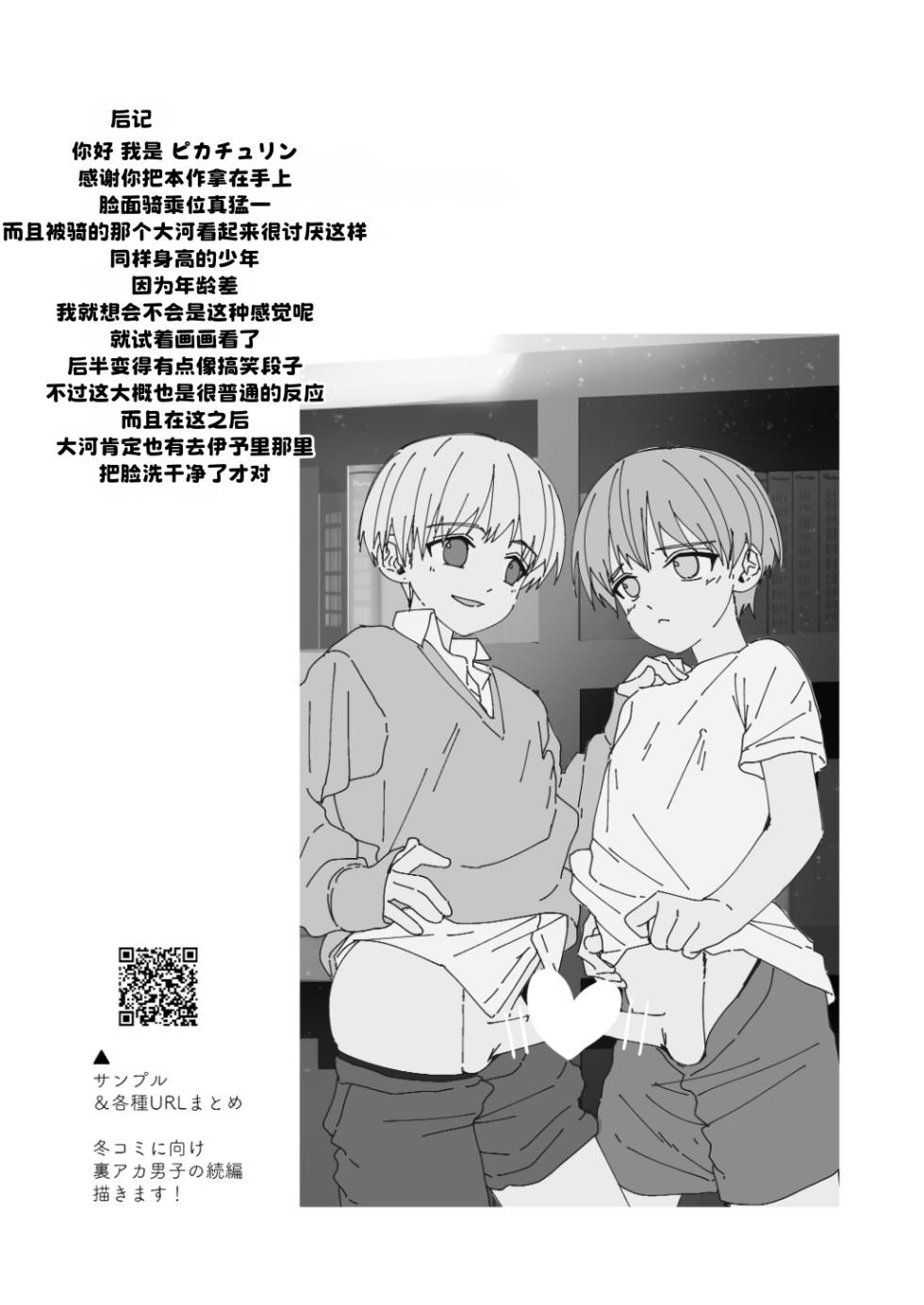 [Commamion, Pfactory (Various)] Shota Sextet 6 - Page 25