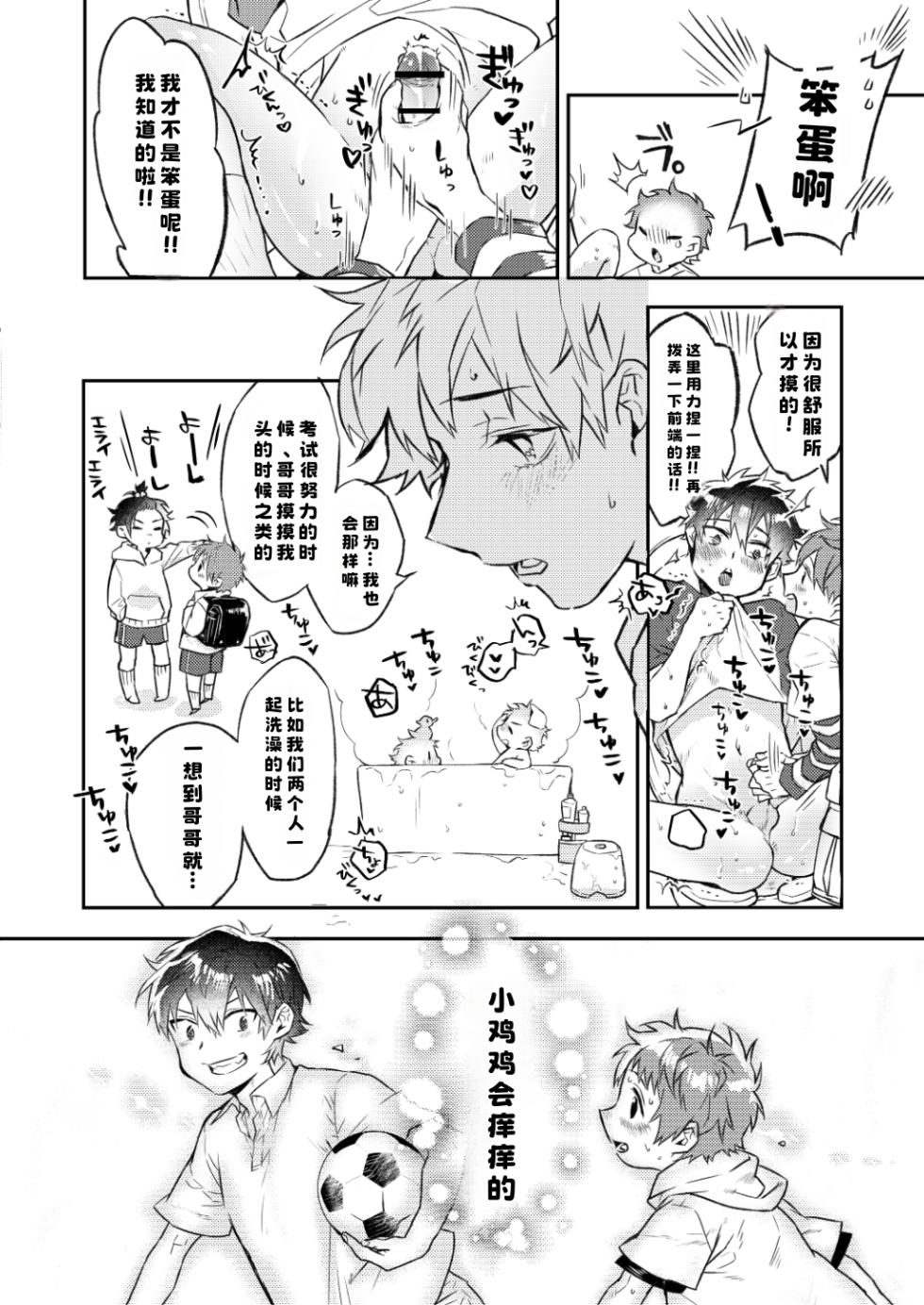 [Commamion, Pfactory (Various)] Shota Sextet 6 - Page 30