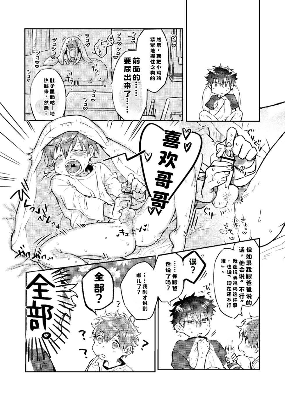 [Commamion, Pfactory (Various)] Shota Sextet 6 - Page 31
