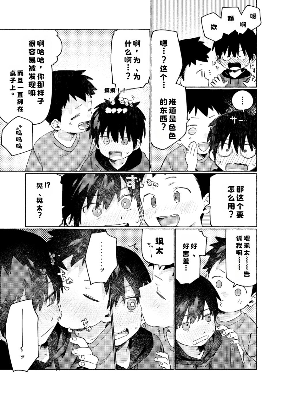 [Commamion, Pfactory (Various)] Shota Sextet 6 - Page 39