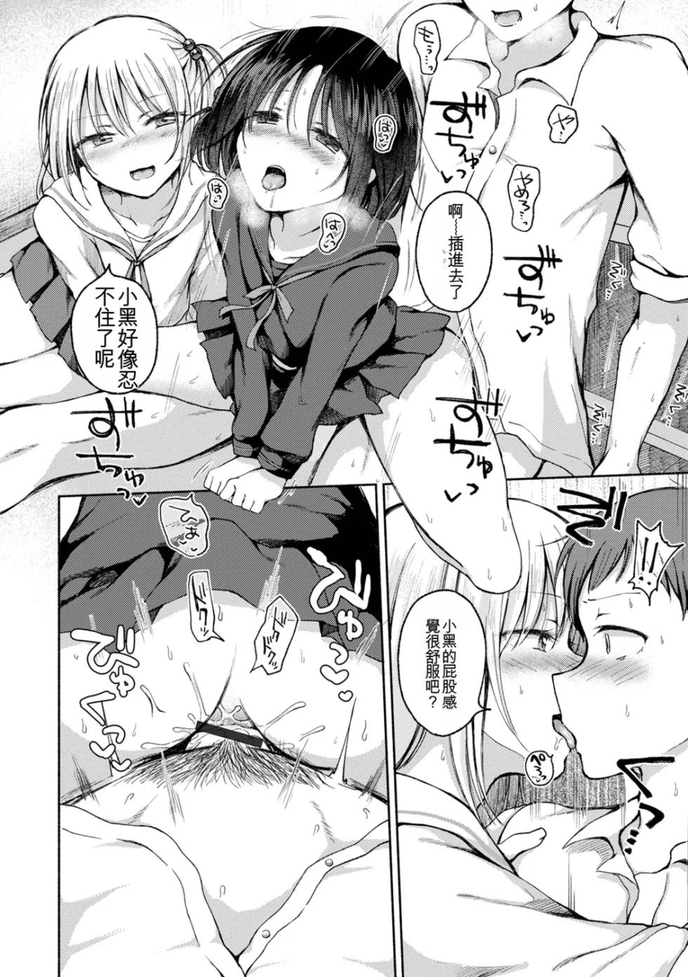 [Nanamoto] Otokonoko to Asobo [Chinese] - Page 12