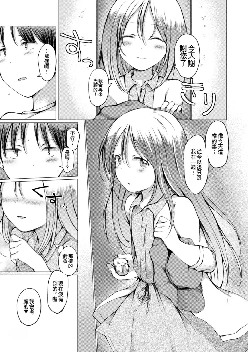 [Nanamoto] Otokonoko to Asobo [Chinese] - Page 34