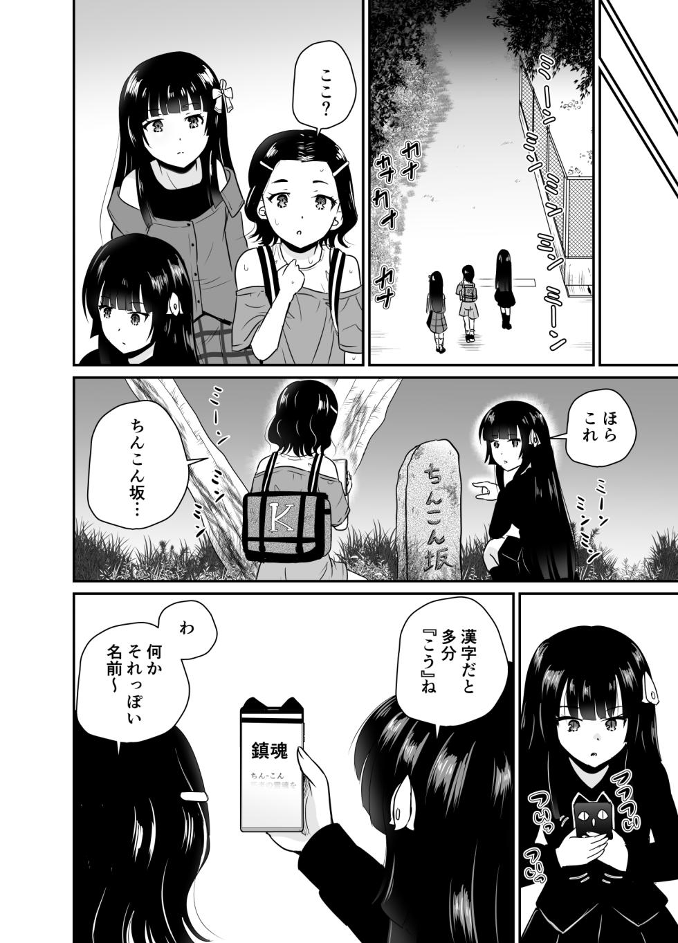[Cartagra (Kugami Angning)] ちんこん坂 首地蔵 ARCANUMS36 [Digital] - Page 5