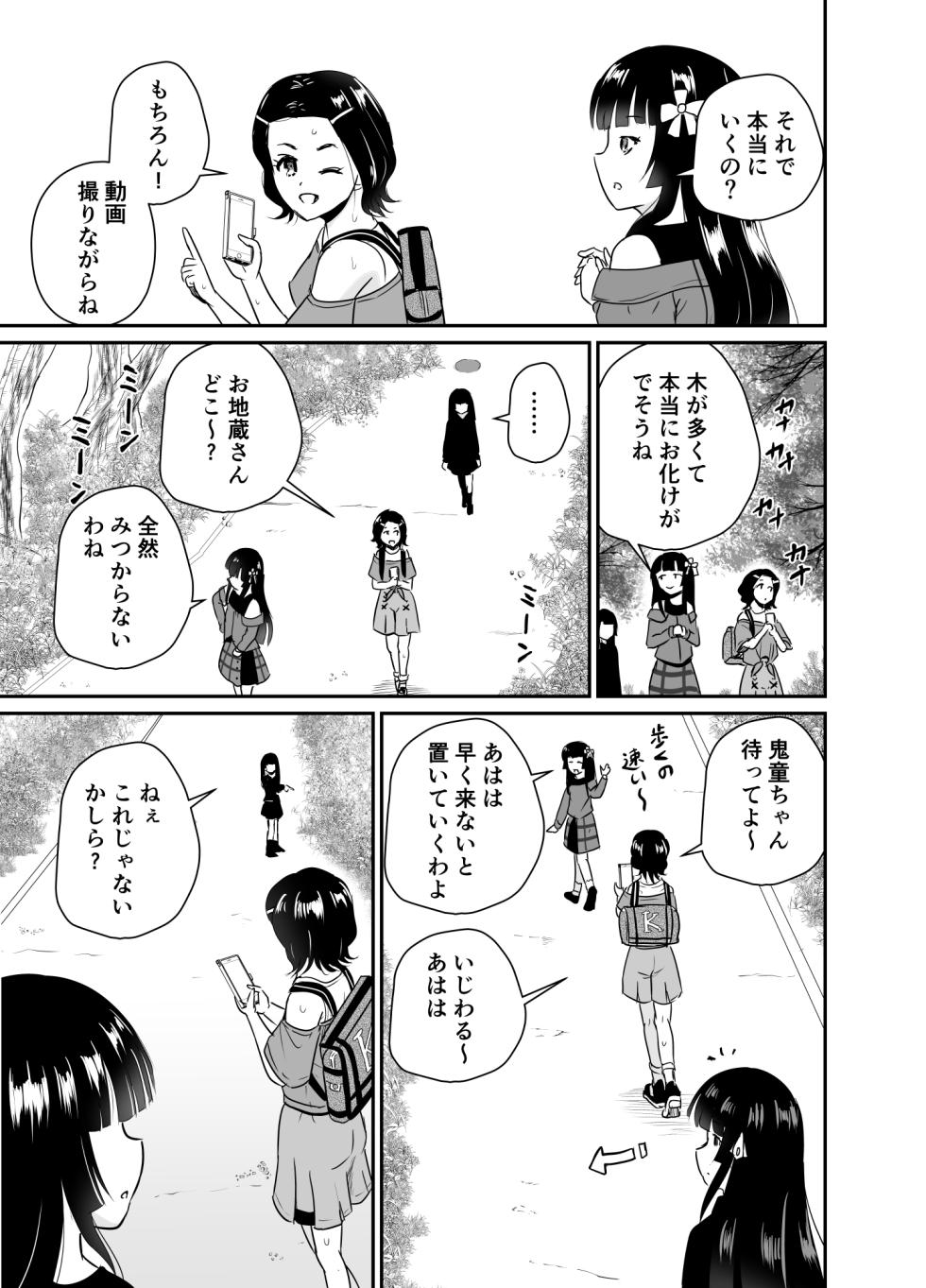 [Cartagra (Kugami Angning)] ちんこん坂 首地蔵 ARCANUMS36 [Digital] - Page 6