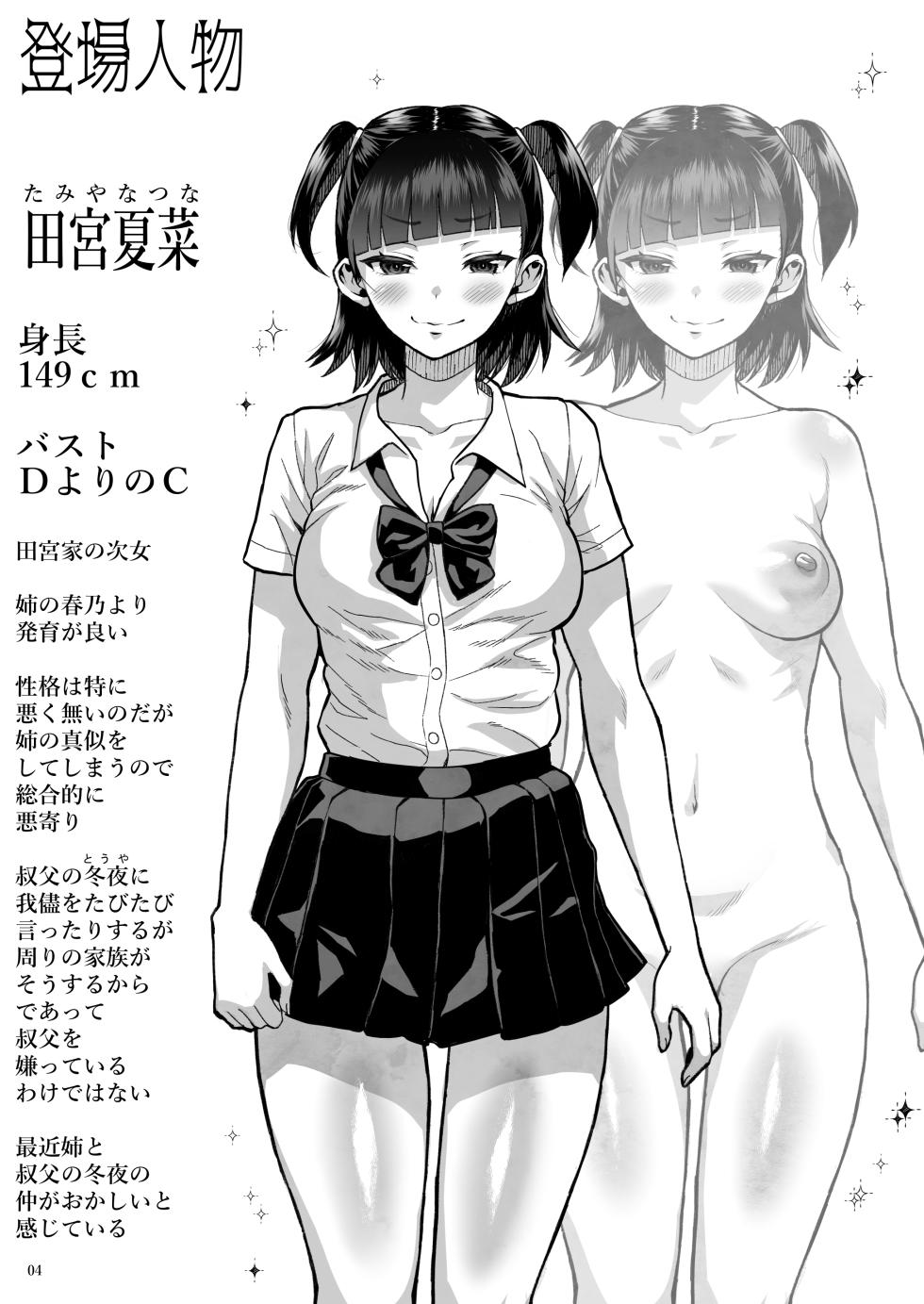 [Kurohonyasan (Neko Denryoku)] JC Meikko no Yowami o Nigitte kara.... ~Imouto no Kokuhaku Hen~ + Sono Ato...  [Digital] - Page 5