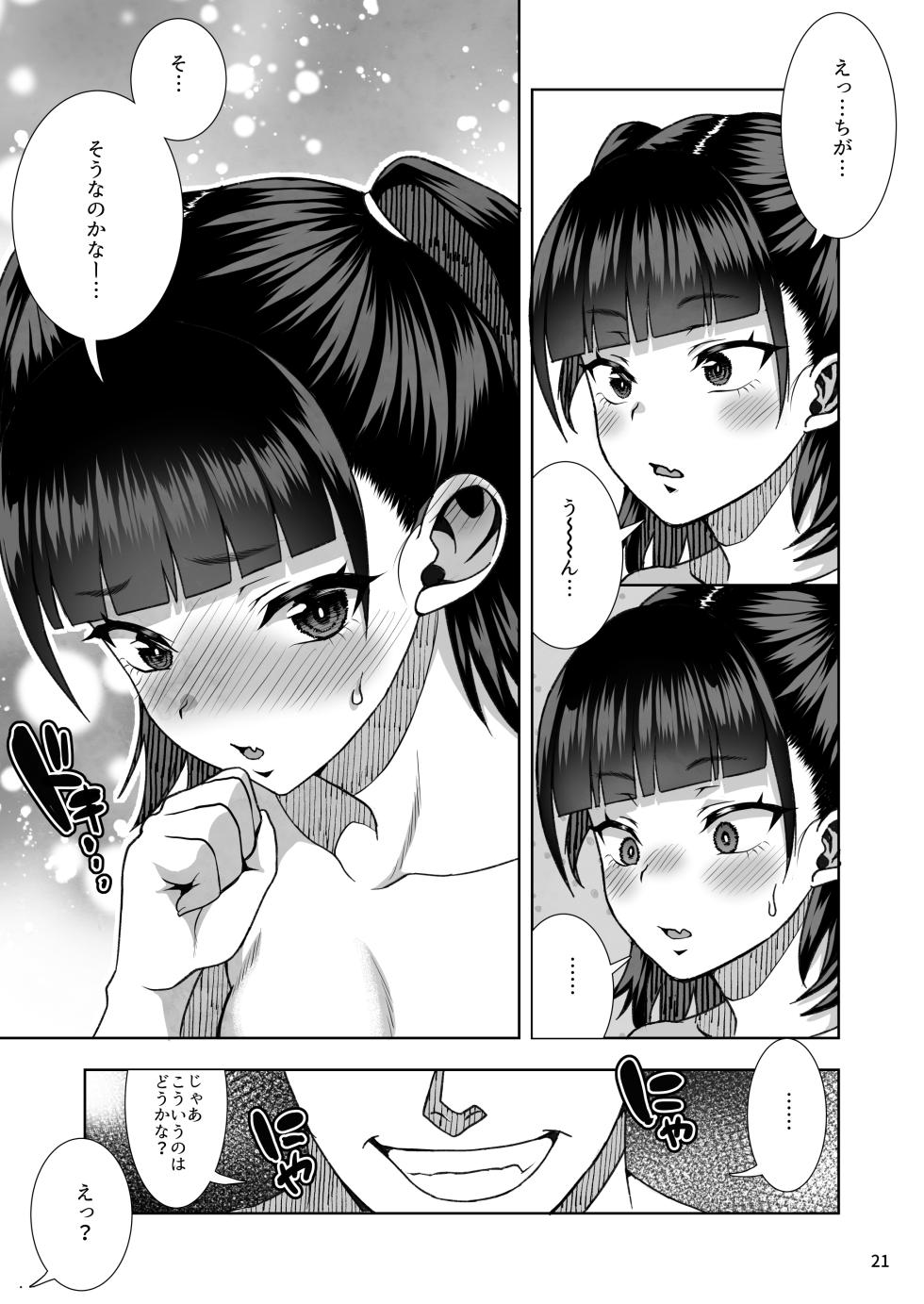 [Kurohonyasan (Neko Denryoku)] JC Meikko no Yowami o Nigitte kara.... ~Imouto no Kokuhaku Hen~ + Sono Ato...  [Digital] - Page 22