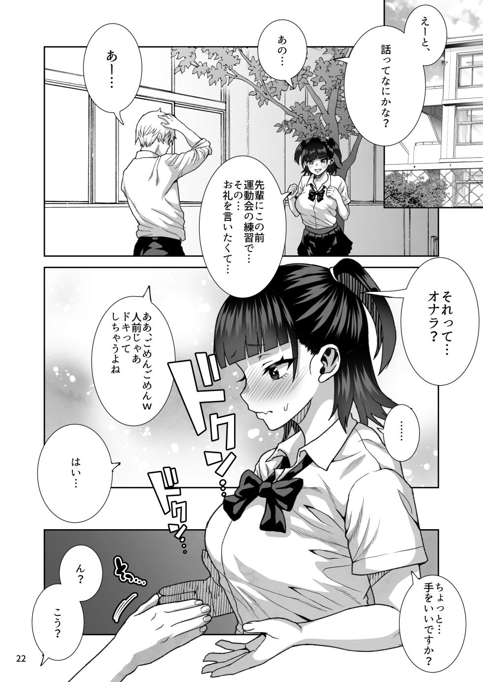 [Kurohonyasan (Neko Denryoku)] JC Meikko no Yowami o Nigitte kara.... ~Imouto no Kokuhaku Hen~ + Sono Ato...  [Digital] - Page 23