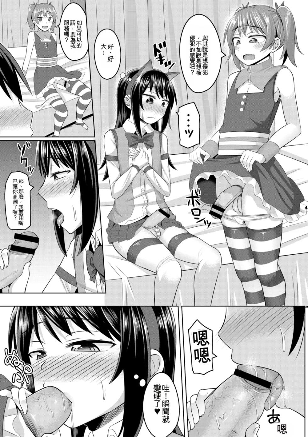[Kanimaru] Cosplay Suki na Otokonoko-tachi [Chinese] - Page 7