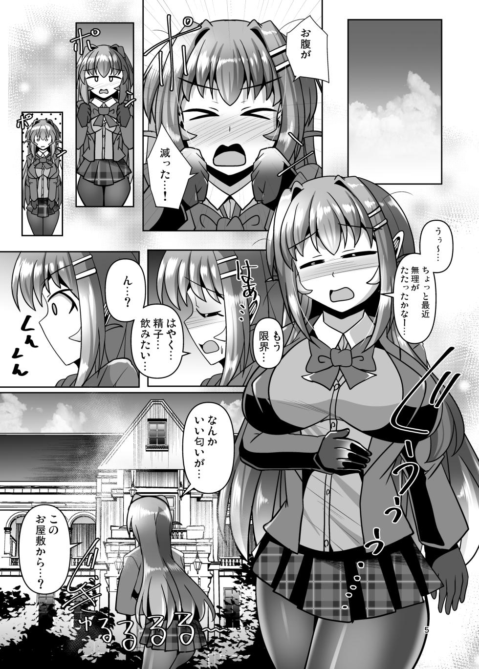 [Mebius no Wa (Nyx)] Futanari Kuro Tights no Succubus JK ni Oshiri Horaretai! Vol. 13 [Digital] - Page 5